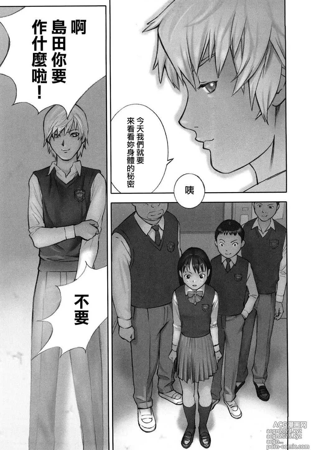 Page 5 of manga Hoken no Joou 2