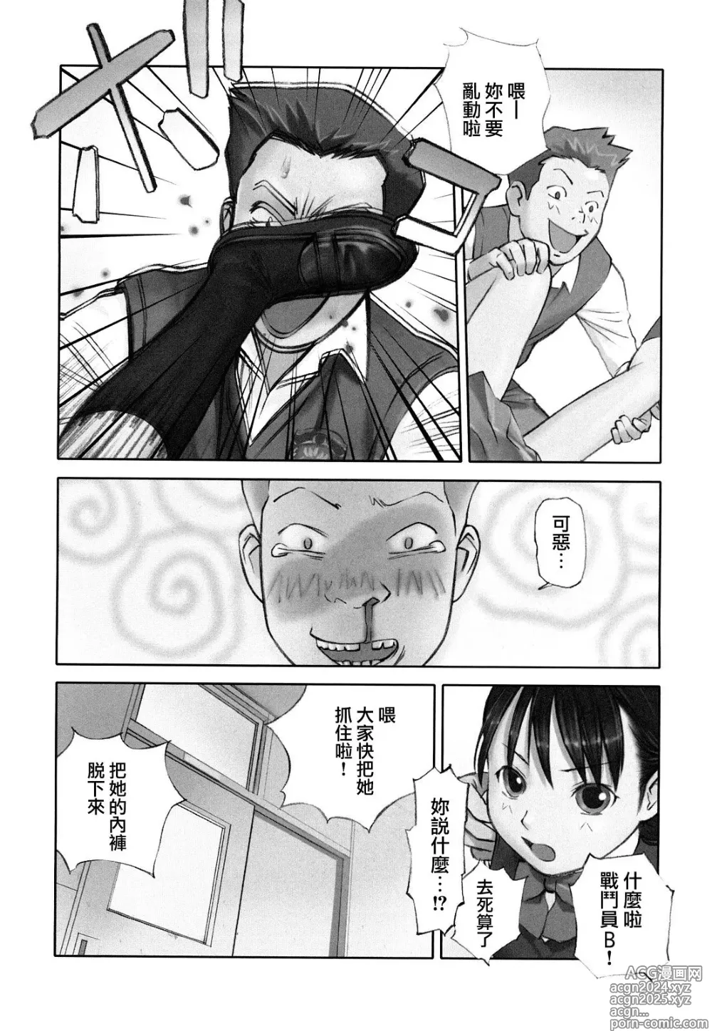 Page 6 of manga Hoken no Joou 2