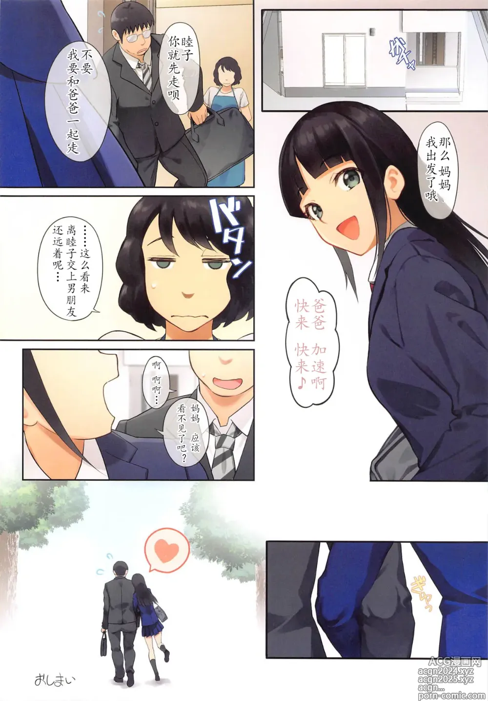 Page 19 of doujinshi 最喜欢爸爸的小睦子