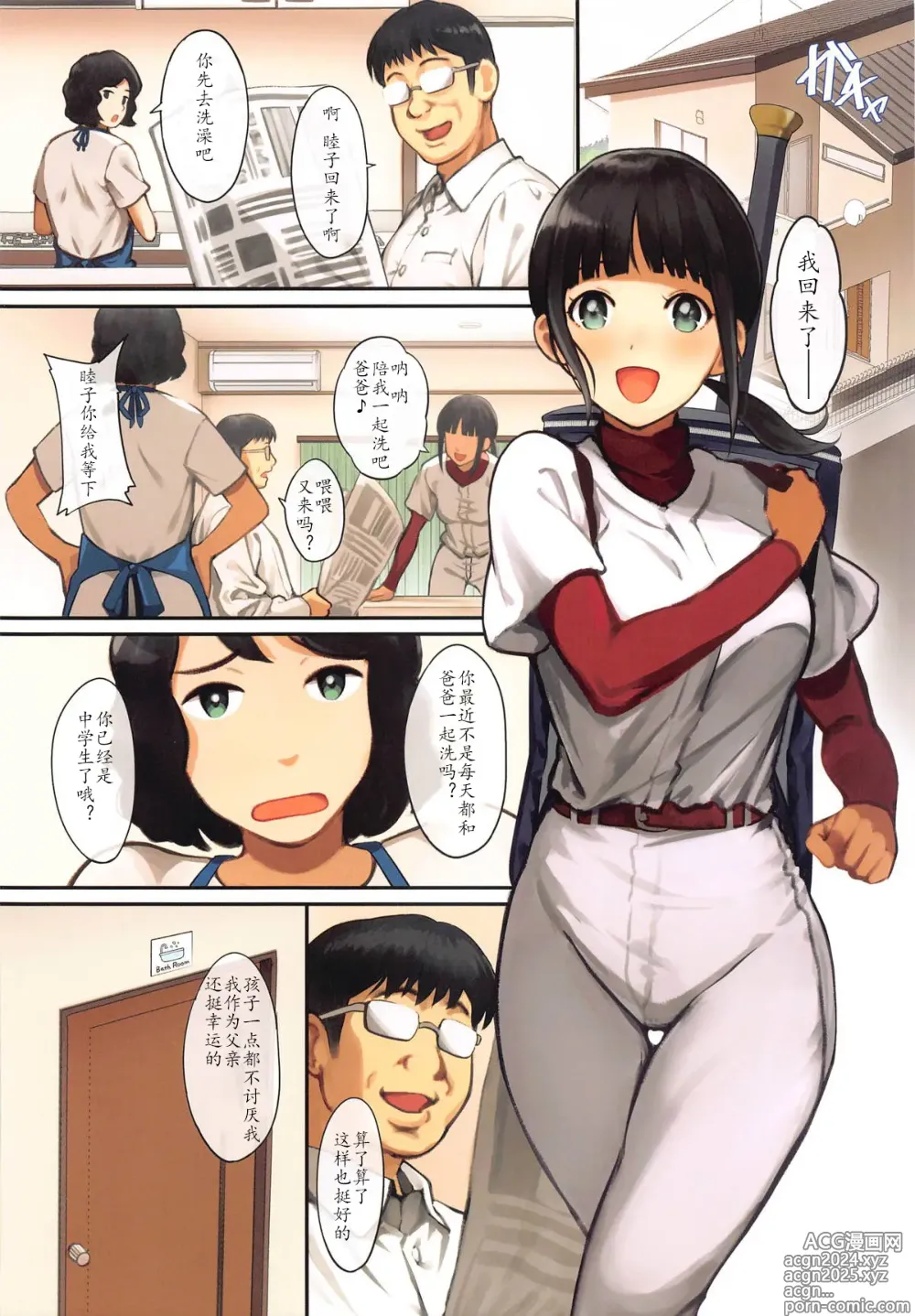 Page 3 of doujinshi 最喜欢爸爸的小睦子