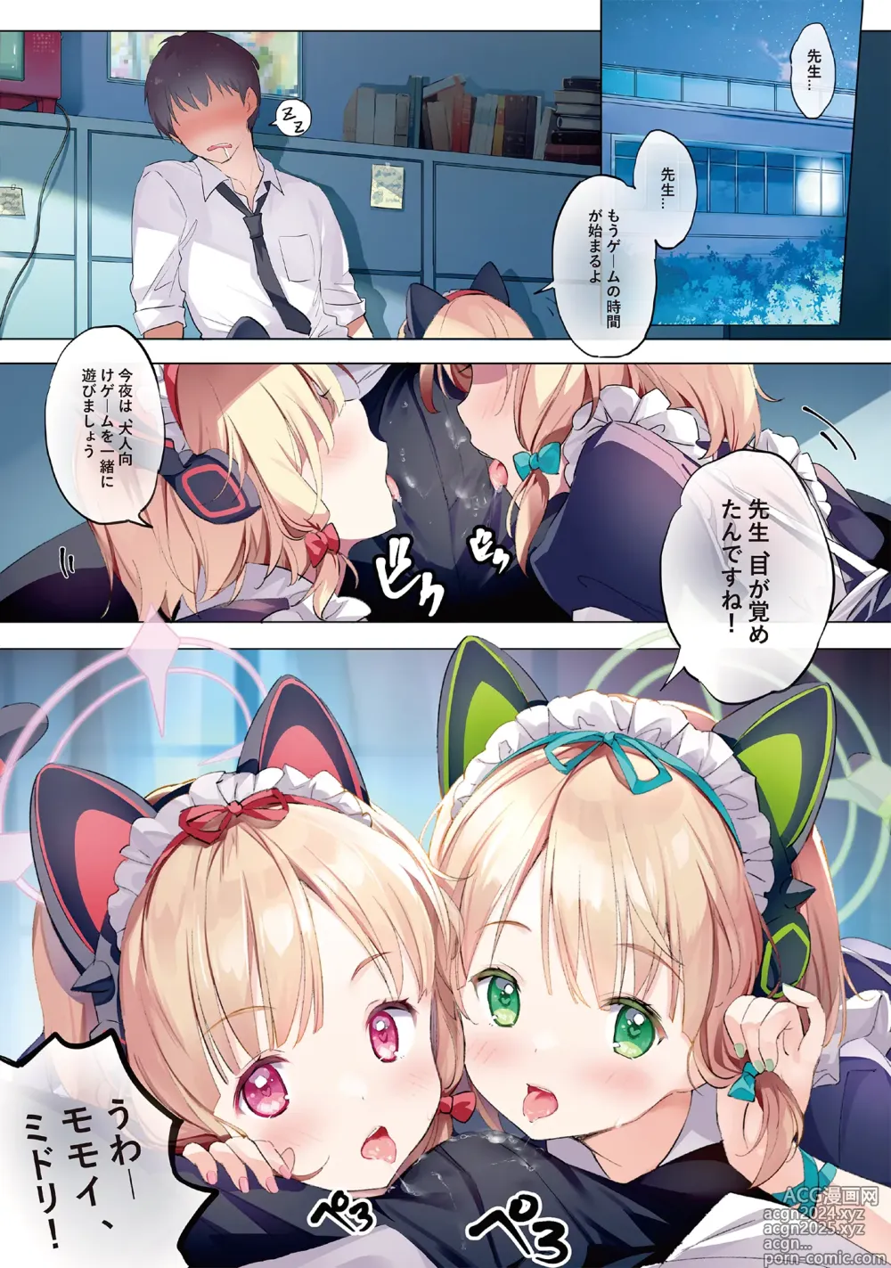 Page 4 of doujinshi Gemini