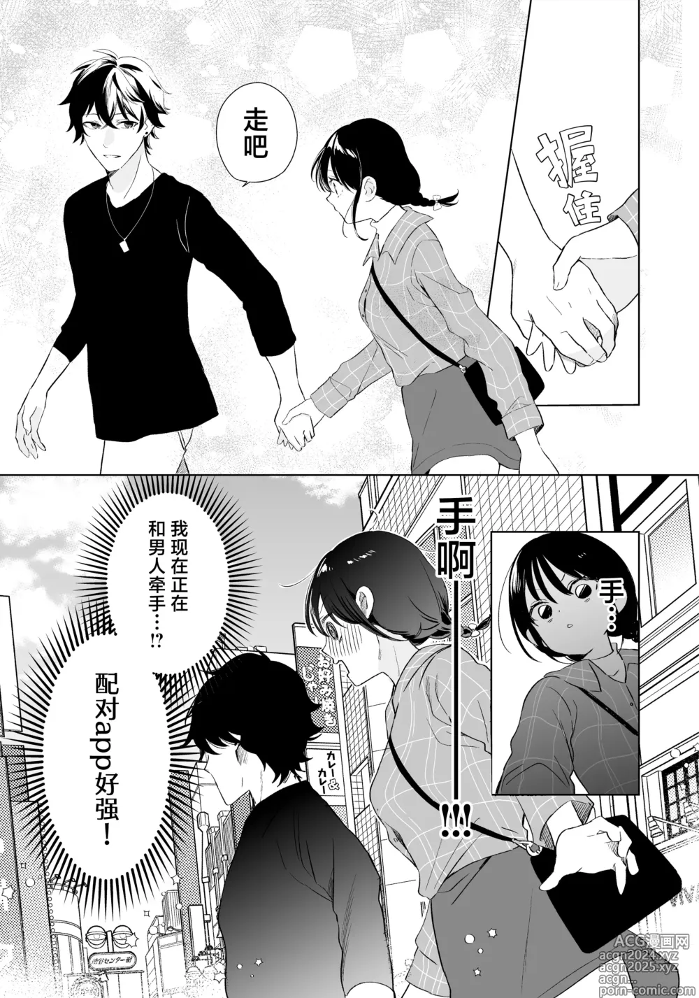 Page 12 of doujinshi 刚刚还是处女的女生使用配对app后竟然发表了炮友宣言的故事