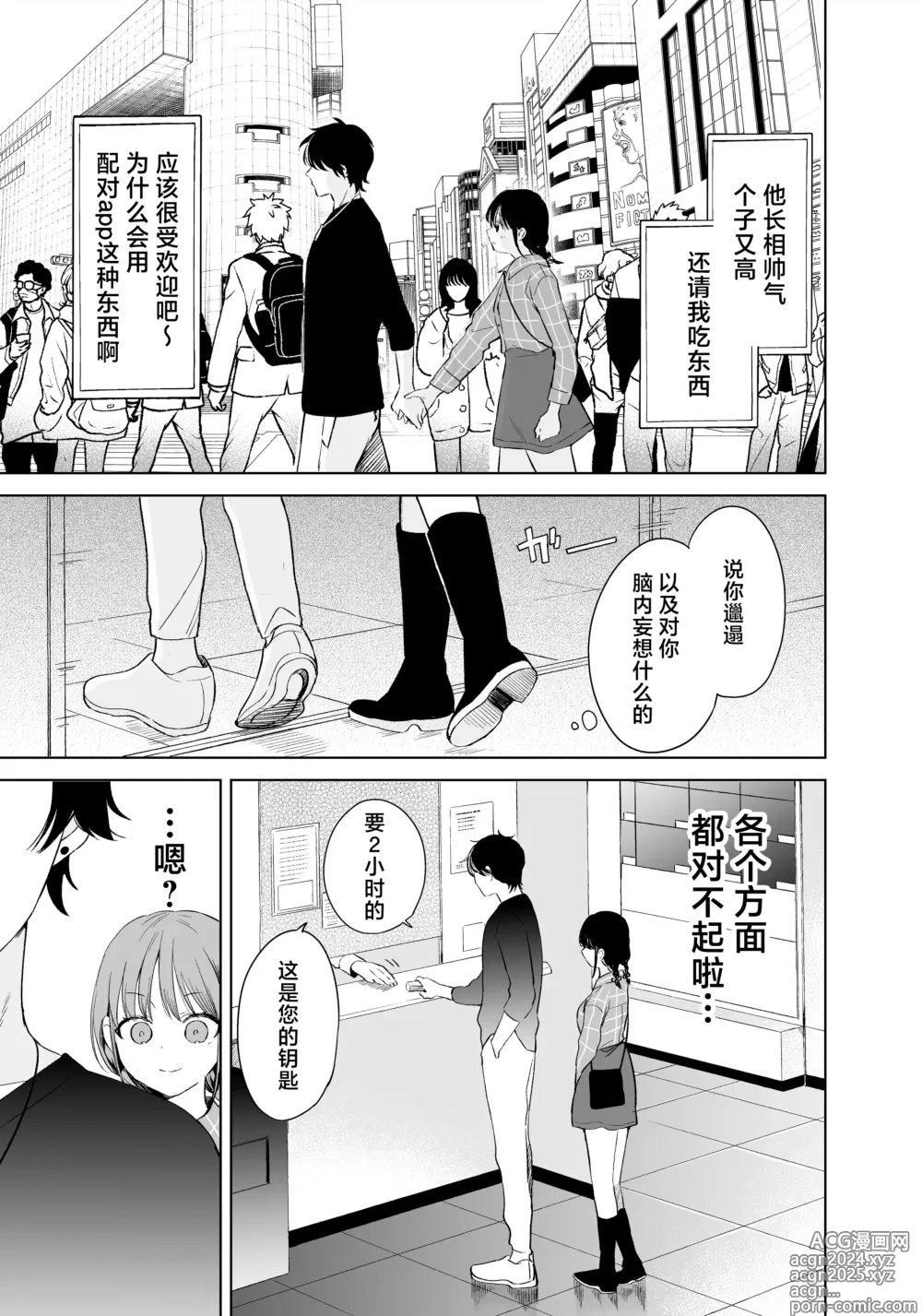 Page 13 of doujinshi 刚刚还是处女的女生使用配对app后竟然发表了炮友宣言的故事