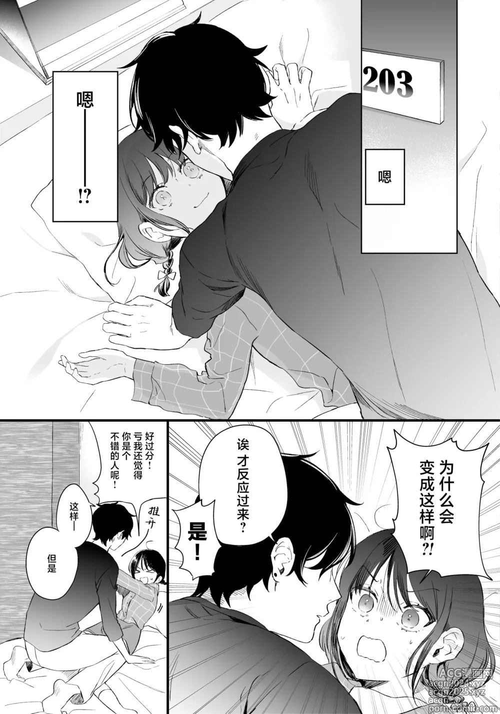 Page 14 of doujinshi 刚刚还是处女的女生使用配对app后竟然发表了炮友宣言的故事