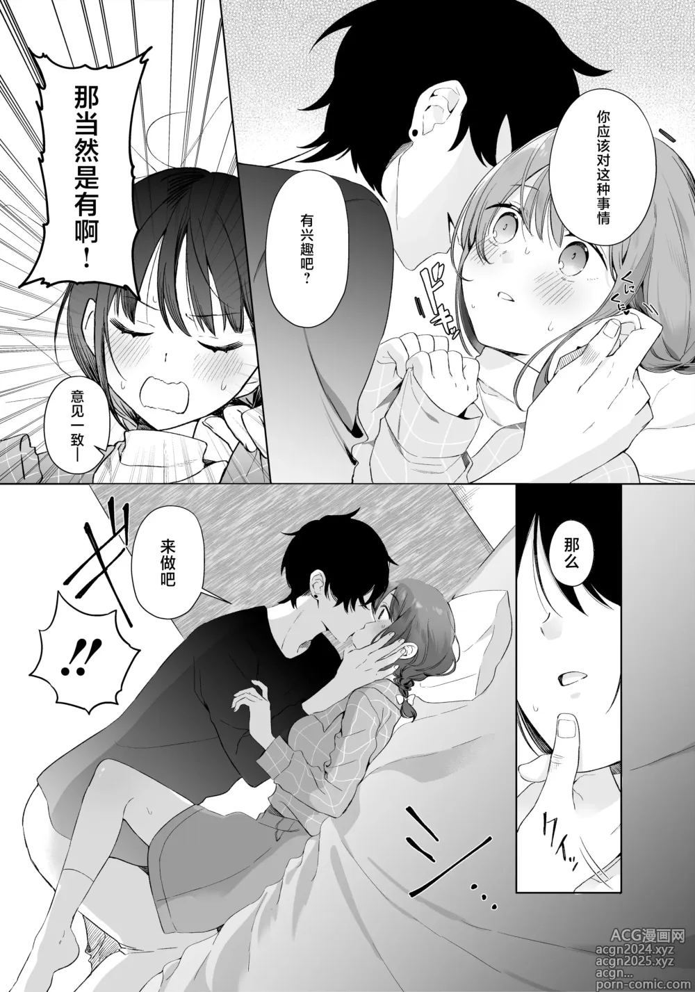 Page 15 of doujinshi 刚刚还是处女的女生使用配对app后竟然发表了炮友宣言的故事