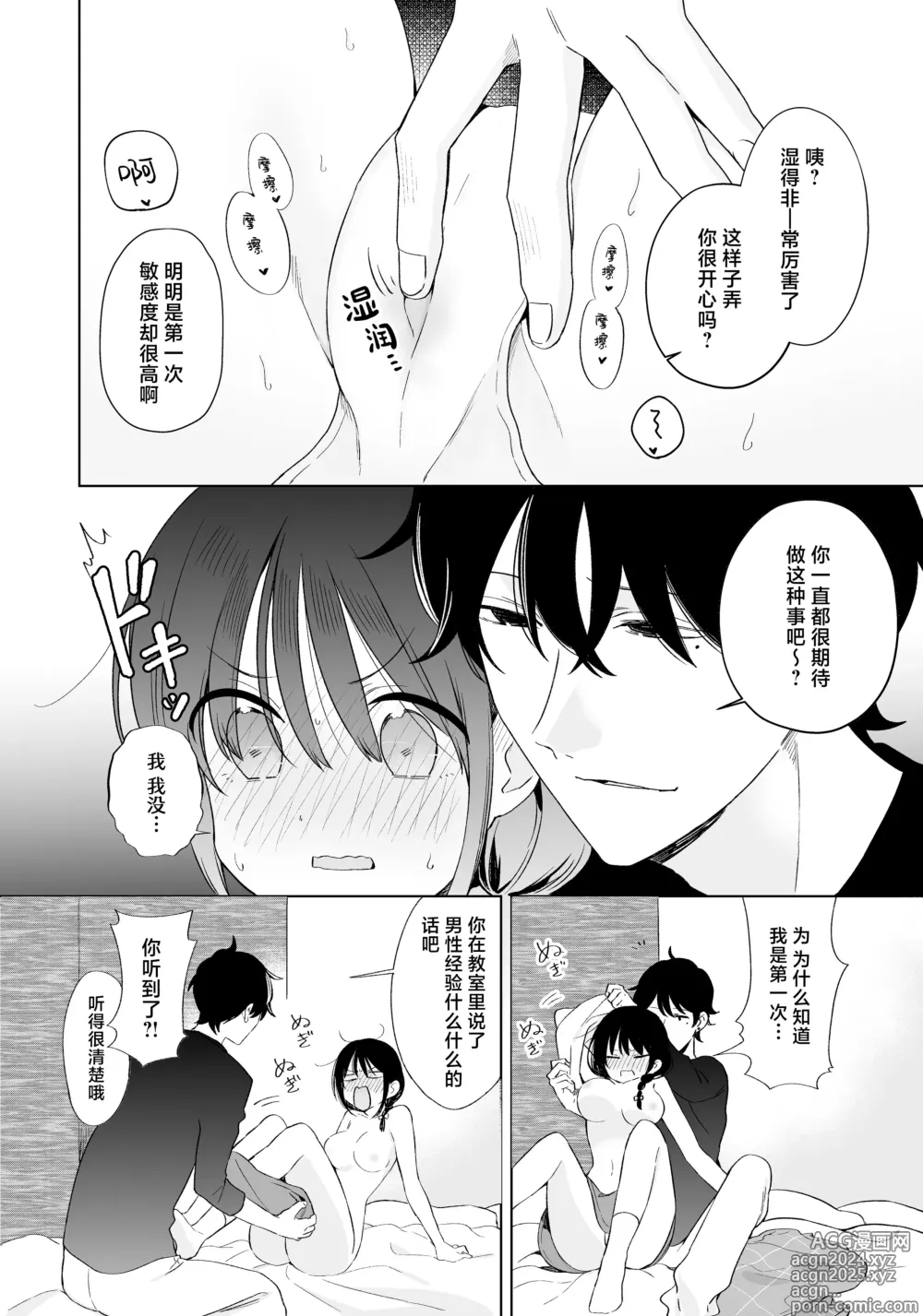 Page 19 of doujinshi 刚刚还是处女的女生使用配对app后竟然发表了炮友宣言的故事