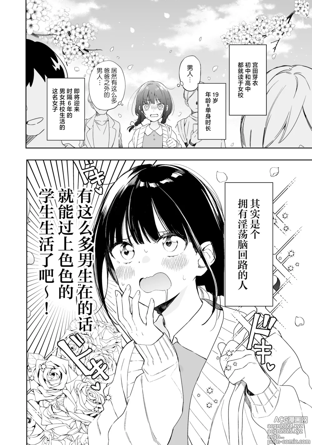 Page 3 of doujinshi 刚刚还是处女的女生使用配对app后竟然发表了炮友宣言的故事