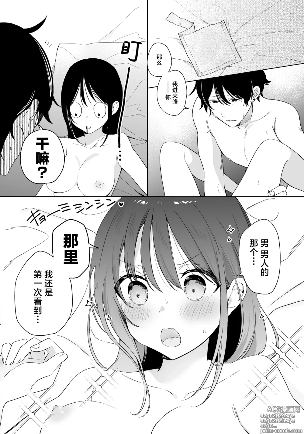 Page 23 of doujinshi 刚刚还是处女的女生使用配对app后竟然发表了炮友宣言的故事