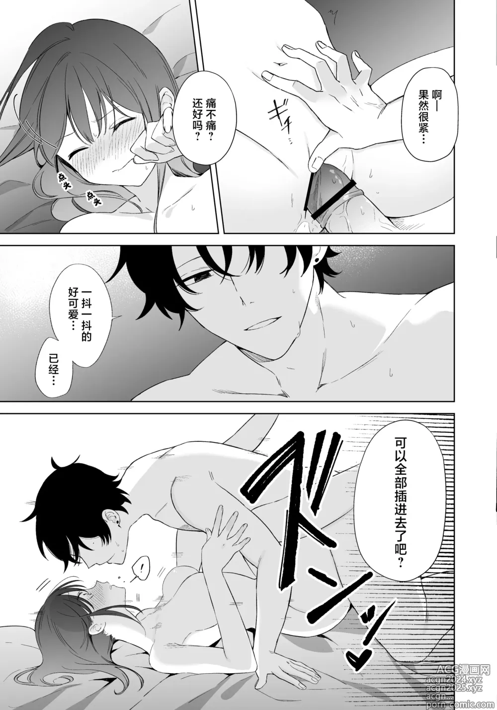 Page 26 of doujinshi 刚刚还是处女的女生使用配对app后竟然发表了炮友宣言的故事