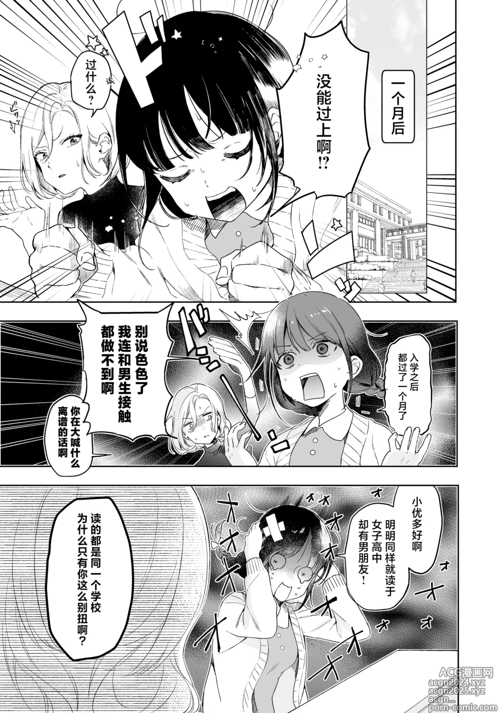 Page 4 of doujinshi 刚刚还是处女的女生使用配对app后竟然发表了炮友宣言的故事