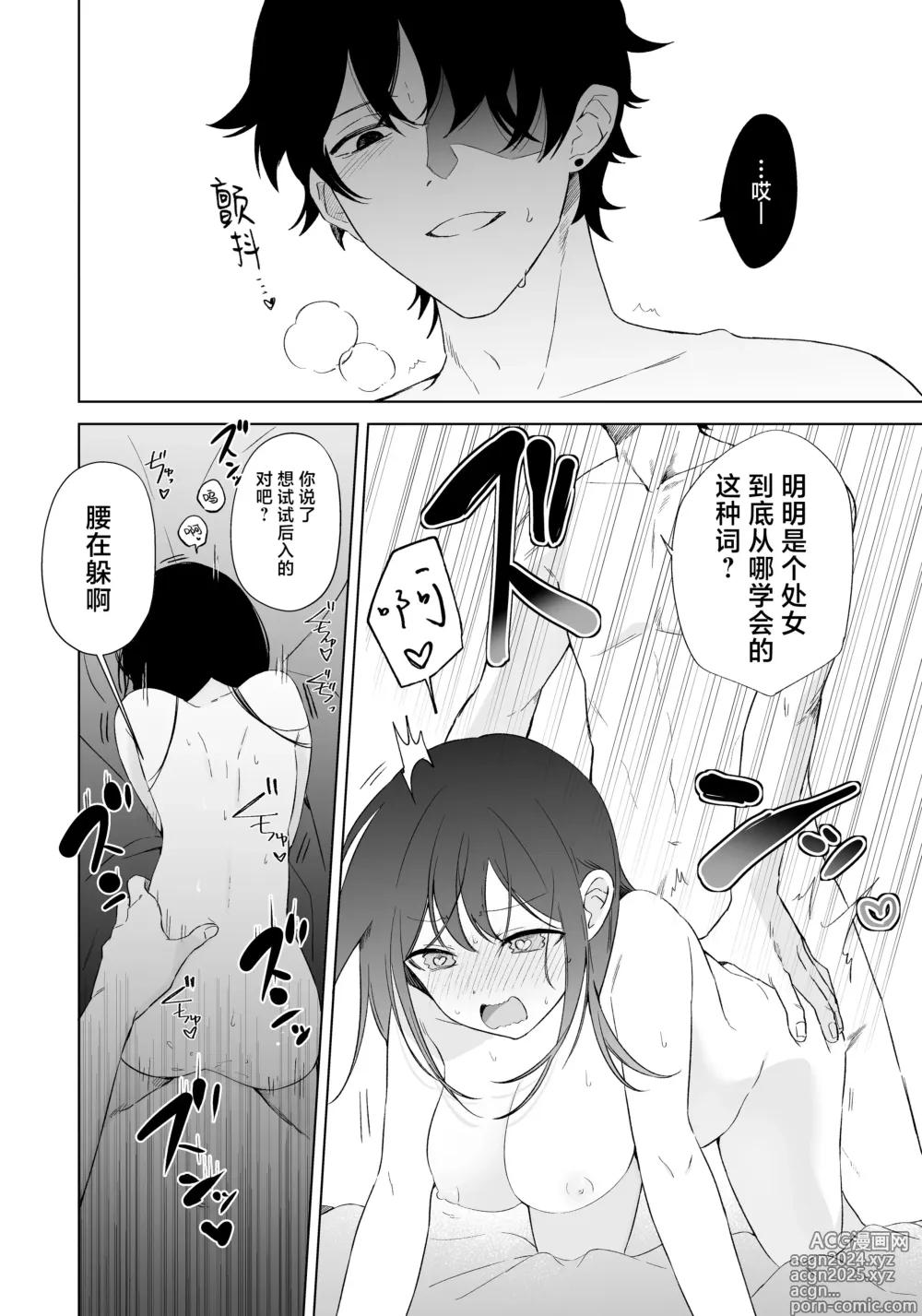 Page 33 of doujinshi 刚刚还是处女的女生使用配对app后竟然发表了炮友宣言的故事