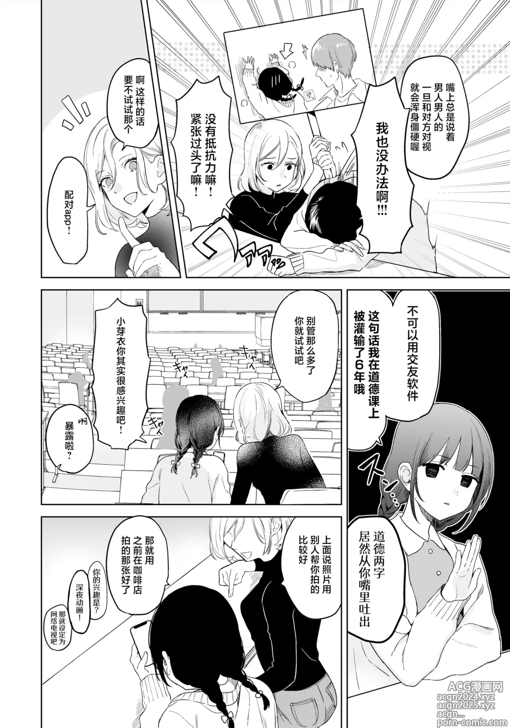 Page 5 of doujinshi 刚刚还是处女的女生使用配对app后竟然发表了炮友宣言的故事