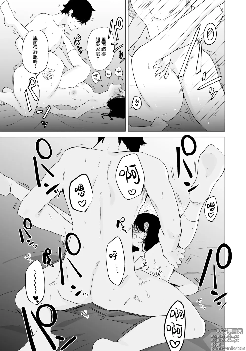 Page 42 of doujinshi 刚刚还是处女的女生使用配对app后竟然发表了炮友宣言的故事