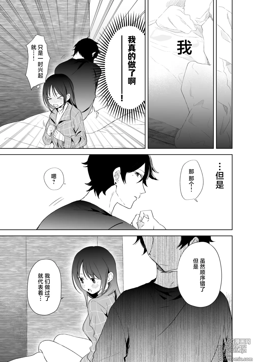 Page 46 of doujinshi 刚刚还是处女的女生使用配对app后竟然发表了炮友宣言的故事