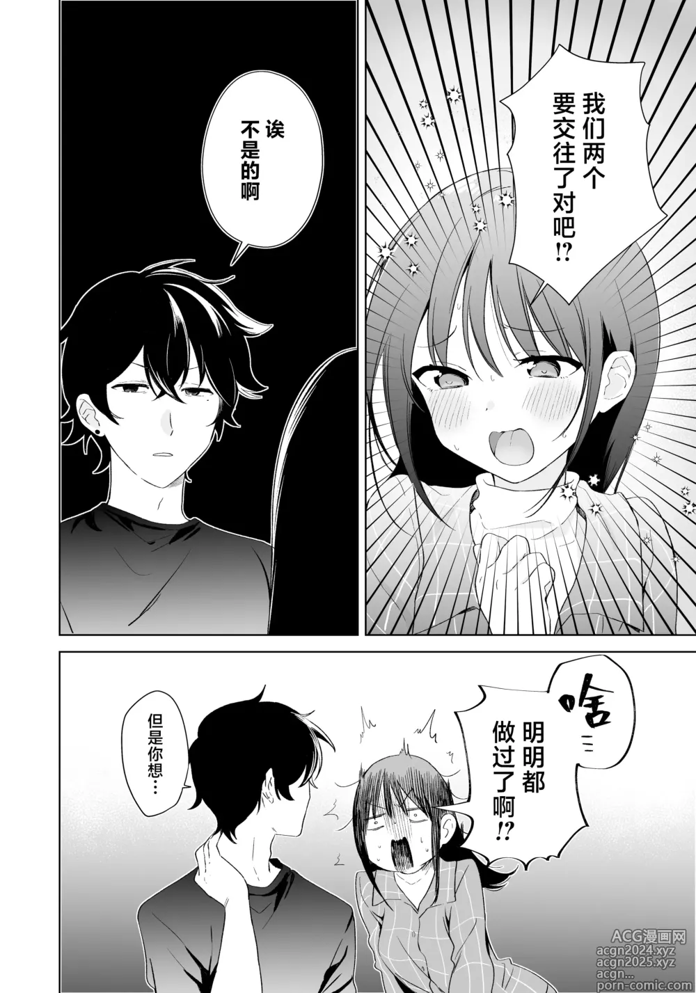 Page 47 of doujinshi 刚刚还是处女的女生使用配对app后竟然发表了炮友宣言的故事