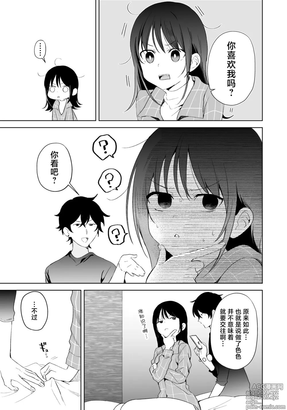 Page 48 of doujinshi 刚刚还是处女的女生使用配对app后竟然发表了炮友宣言的故事