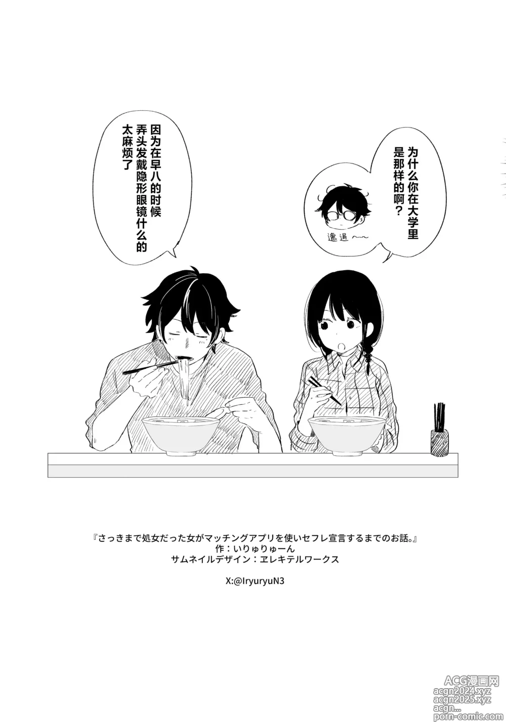 Page 50 of doujinshi 刚刚还是处女的女生使用配对app后竟然发表了炮友宣言的故事