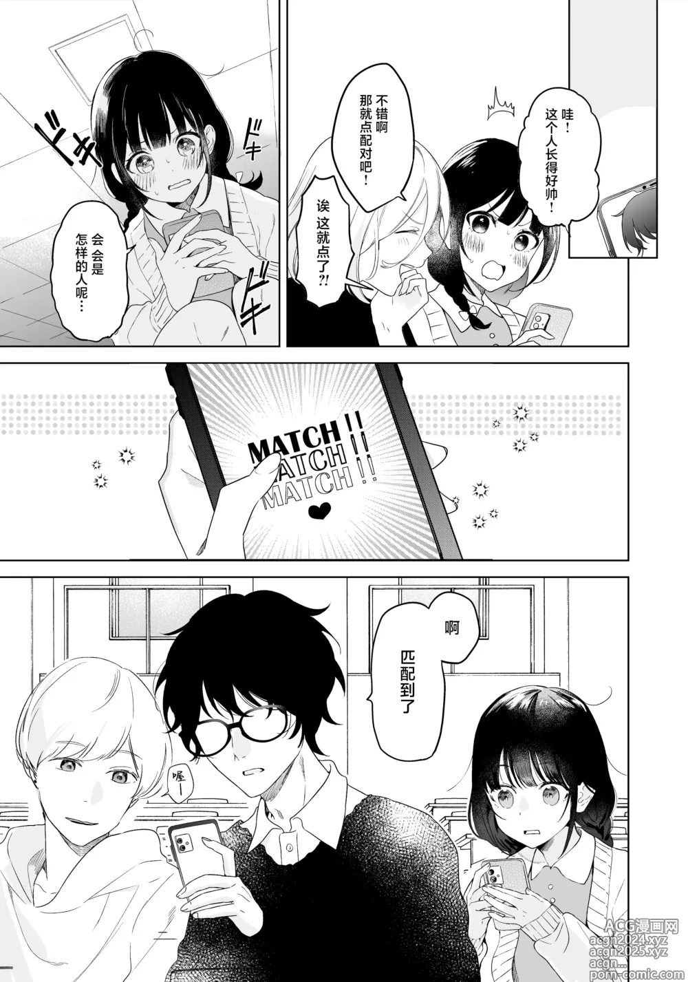 Page 6 of doujinshi 刚刚还是处女的女生使用配对app后竟然发表了炮友宣言的故事