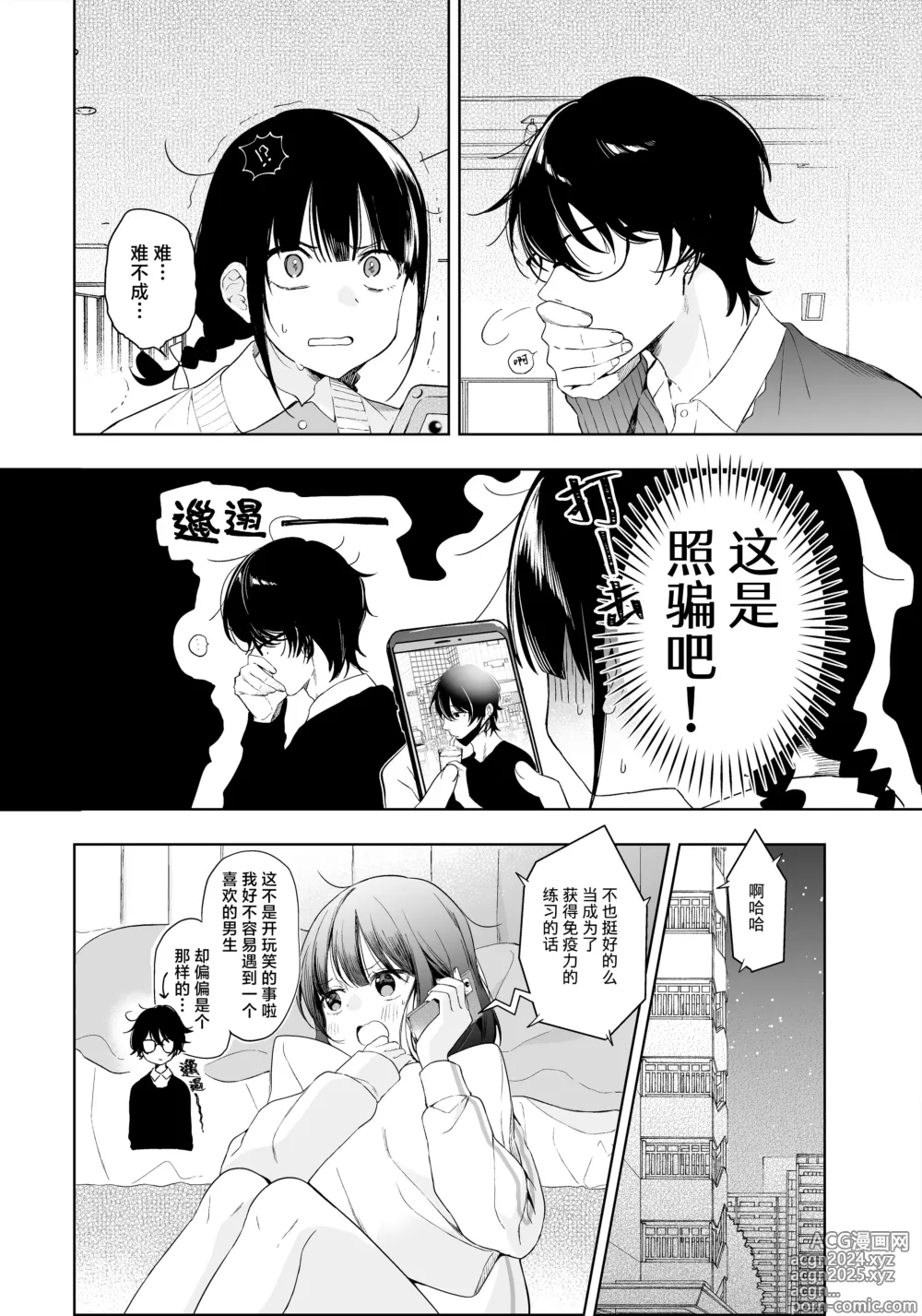 Page 7 of doujinshi 刚刚还是处女的女生使用配对app后竟然发表了炮友宣言的故事