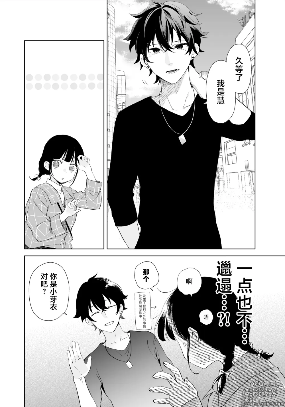 Page 9 of doujinshi 刚刚还是处女的女生使用配对app后竟然发表了炮友宣言的故事