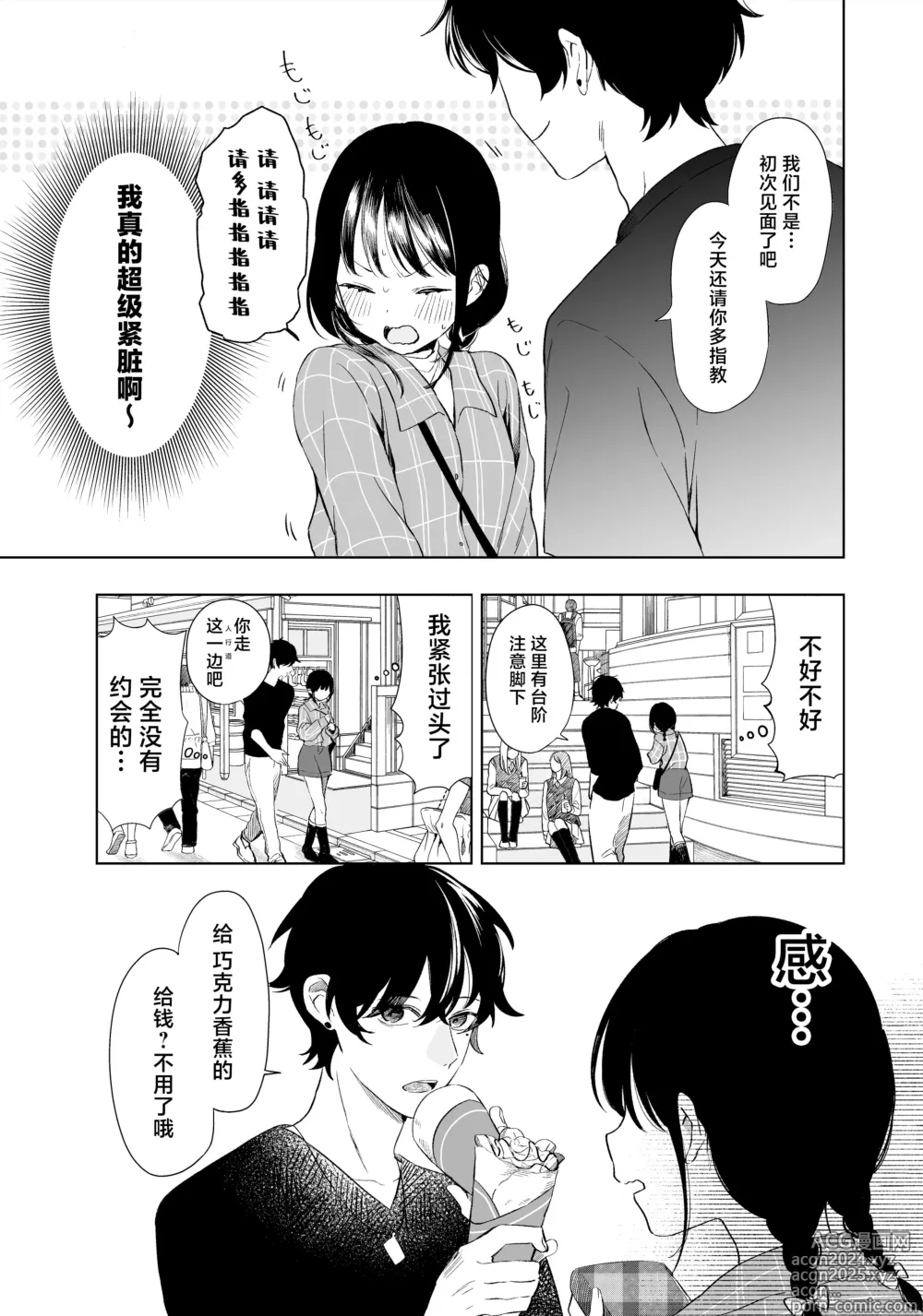 Page 10 of doujinshi 刚刚还是处女的女生使用配对app后竟然发表了炮友宣言的故事