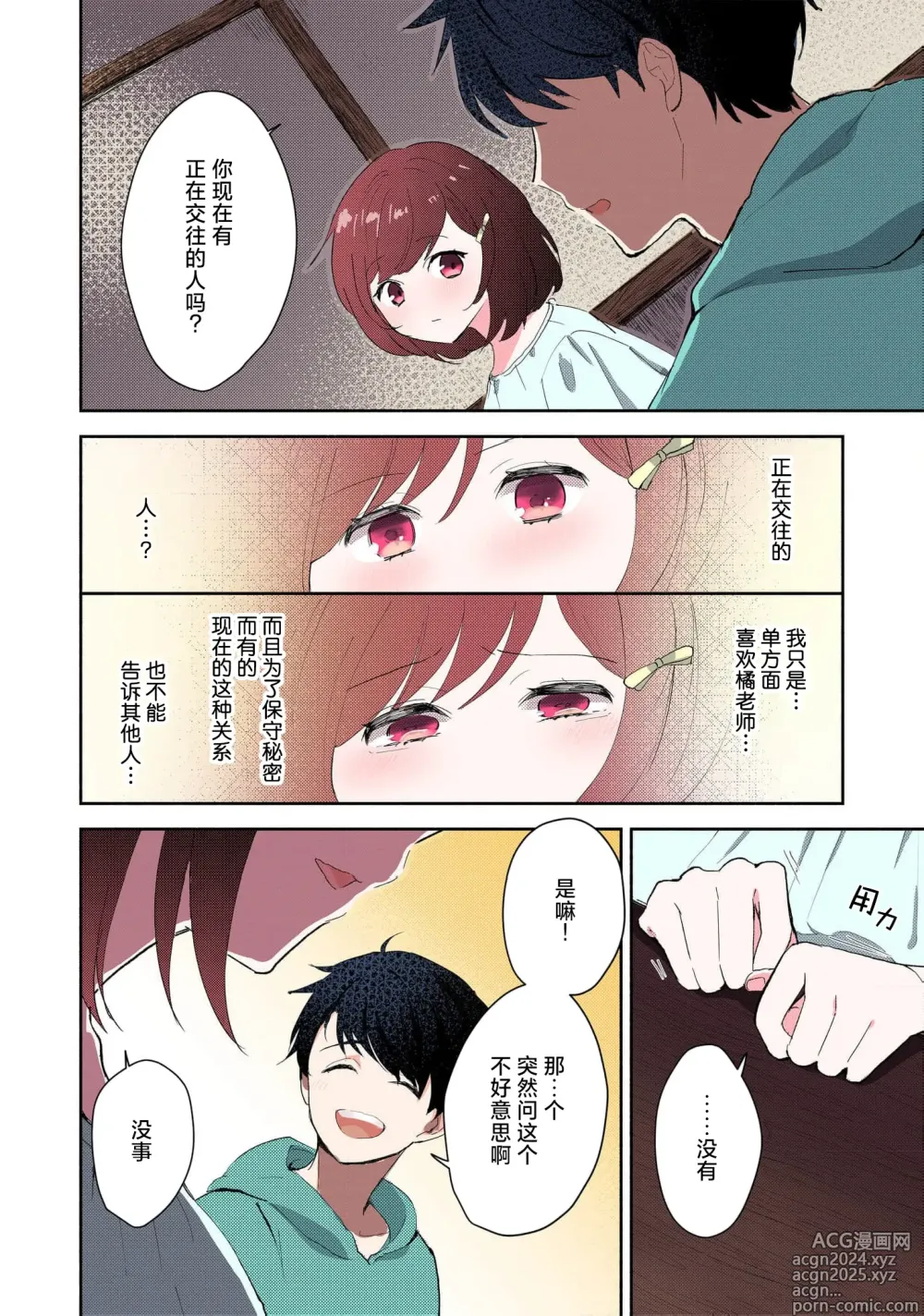 Page 101 of manga 恶趣味的副教授迷恋流汗的身体 1-4