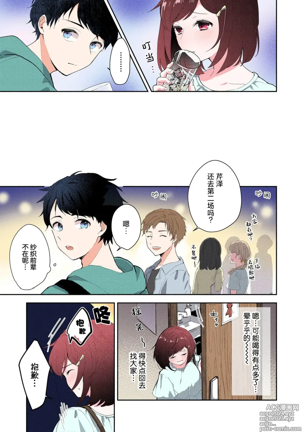 Page 102 of manga 恶趣味的副教授迷恋流汗的身体 1-4