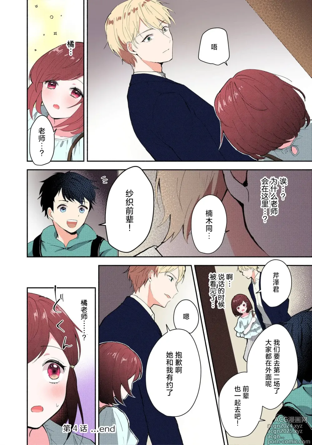 Page 103 of manga 恶趣味的副教授迷恋流汗的身体 1-4