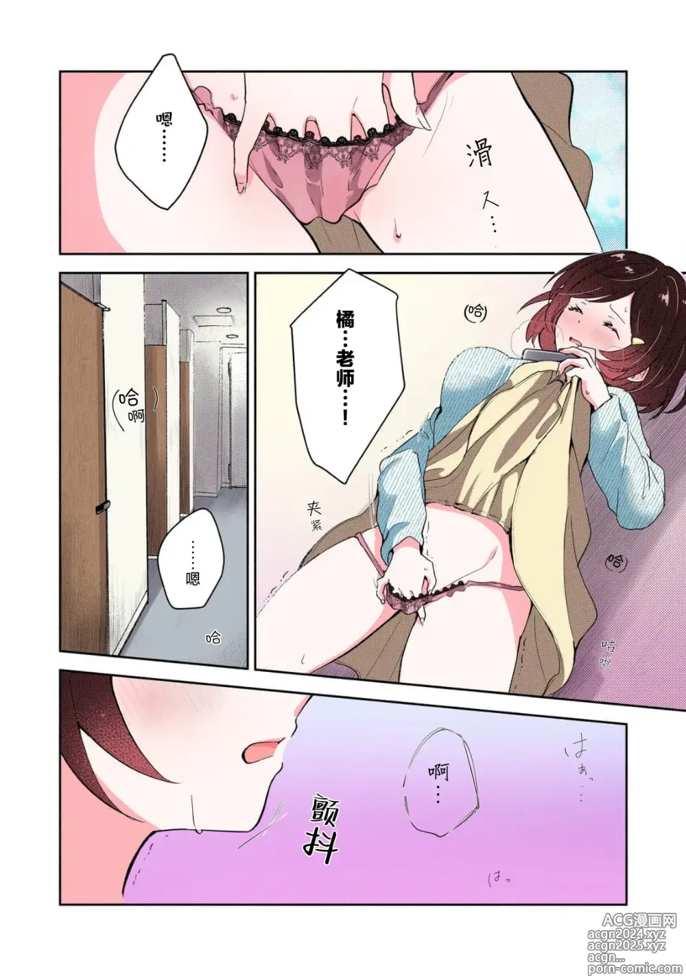 Page 12 of manga 恶趣味的副教授迷恋流汗的身体 1-4