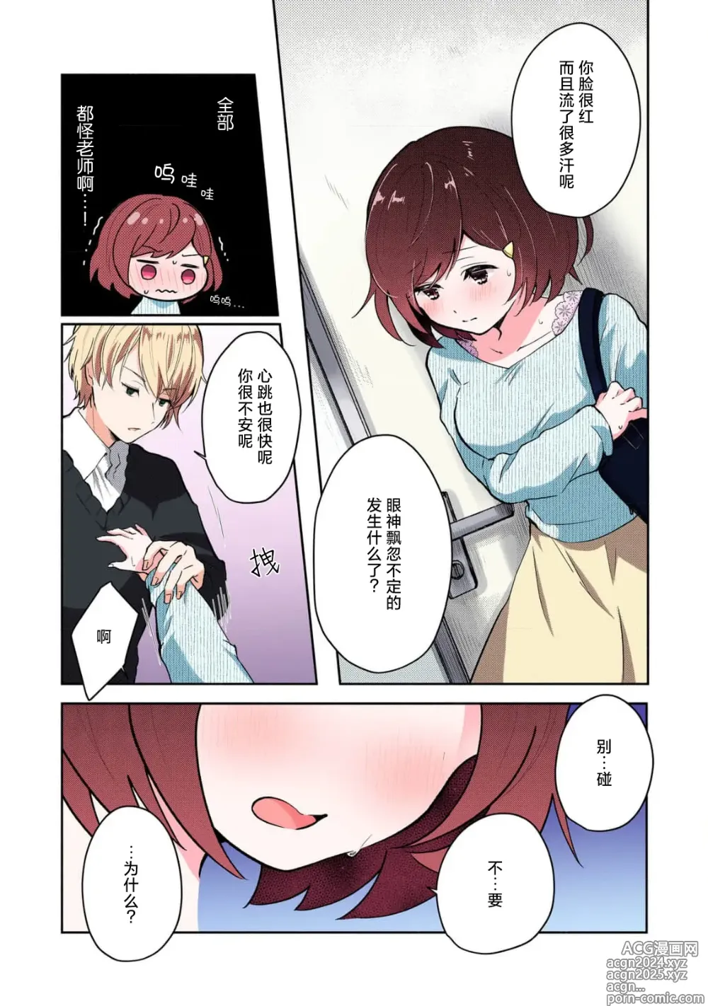 Page 18 of manga 恶趣味的副教授迷恋流汗的身体 1-4