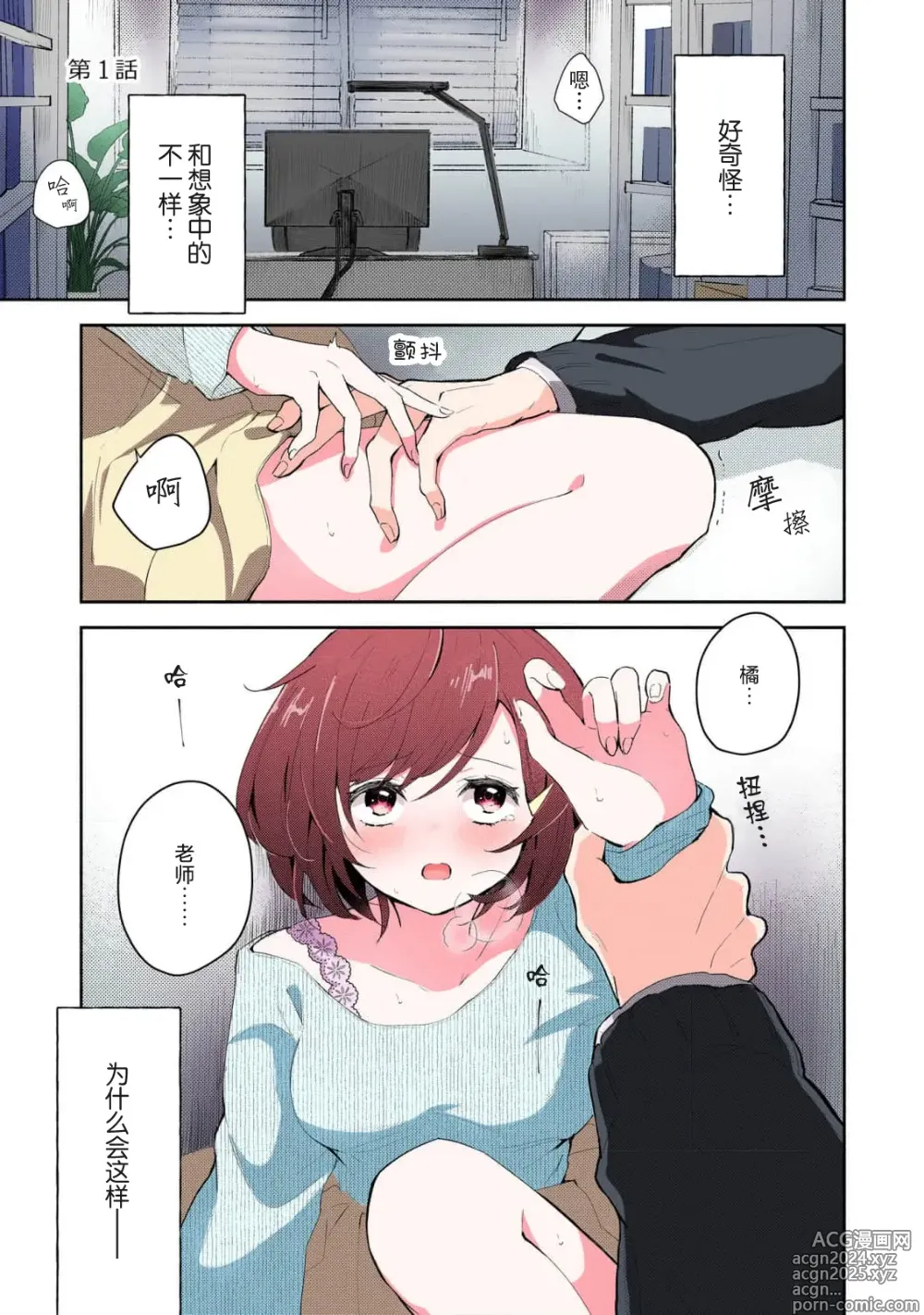 Page 3 of manga 恶趣味的副教授迷恋流汗的身体 1-4