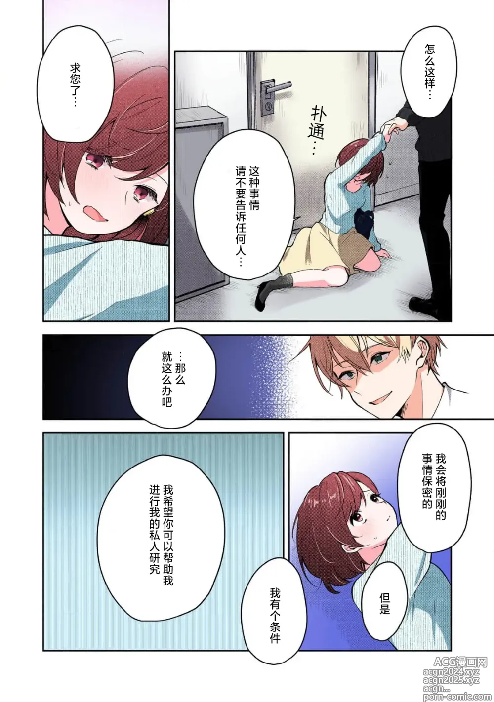 Page 22 of manga 恶趣味的副教授迷恋流汗的身体 1-4