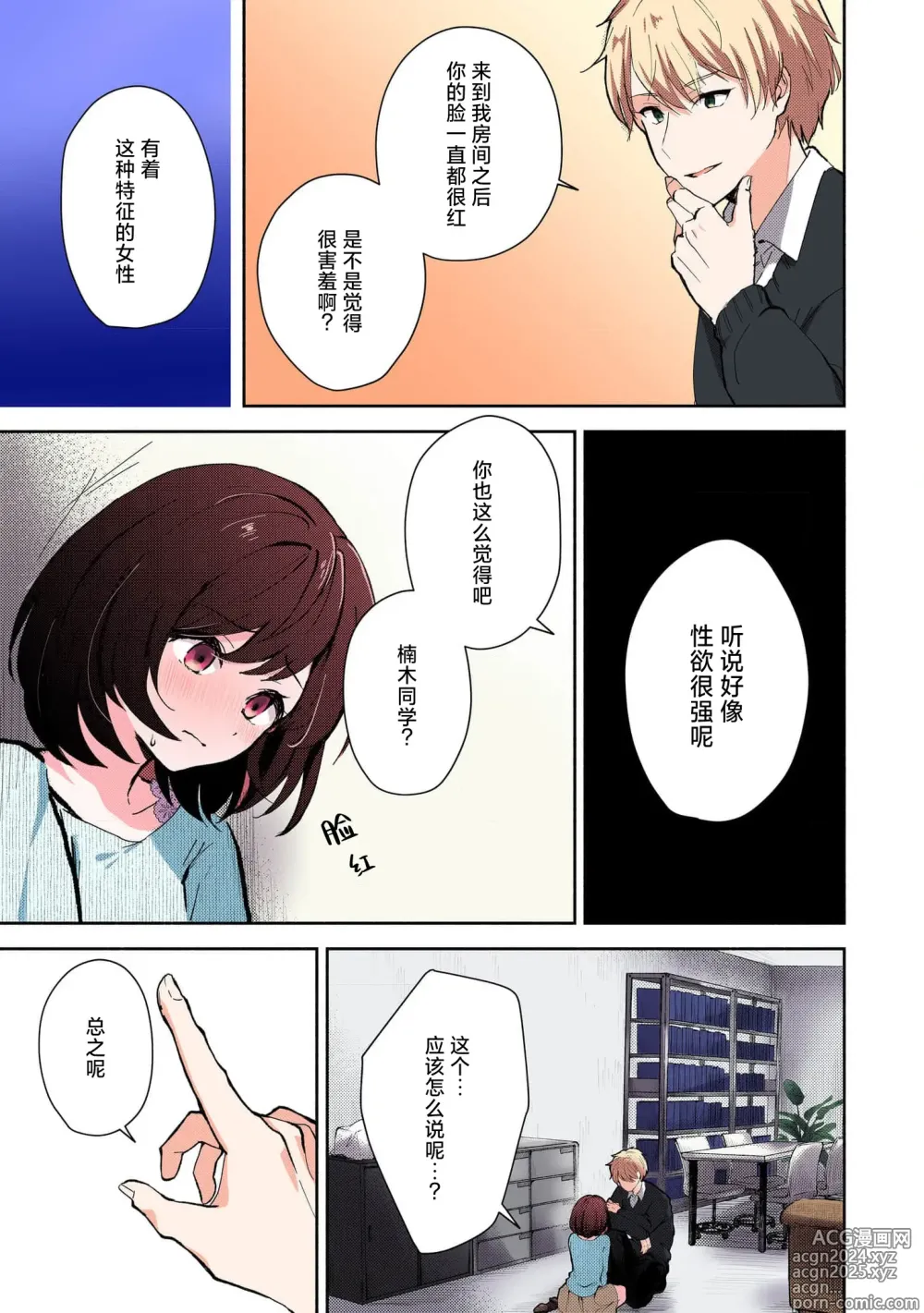 Page 32 of manga 恶趣味的副教授迷恋流汗的身体 1-4