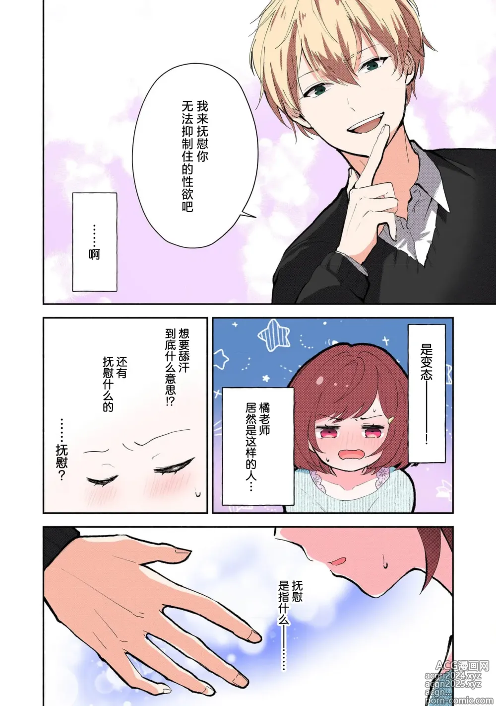 Page 33 of manga 恶趣味的副教授迷恋流汗的身体 1-4