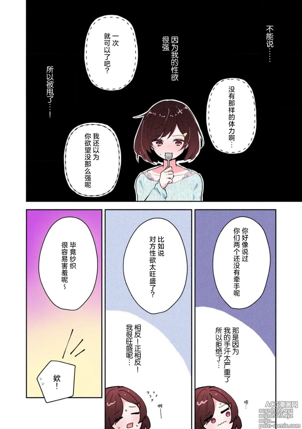 Page 6 of manga 恶趣味的副教授迷恋流汗的身体 1-4