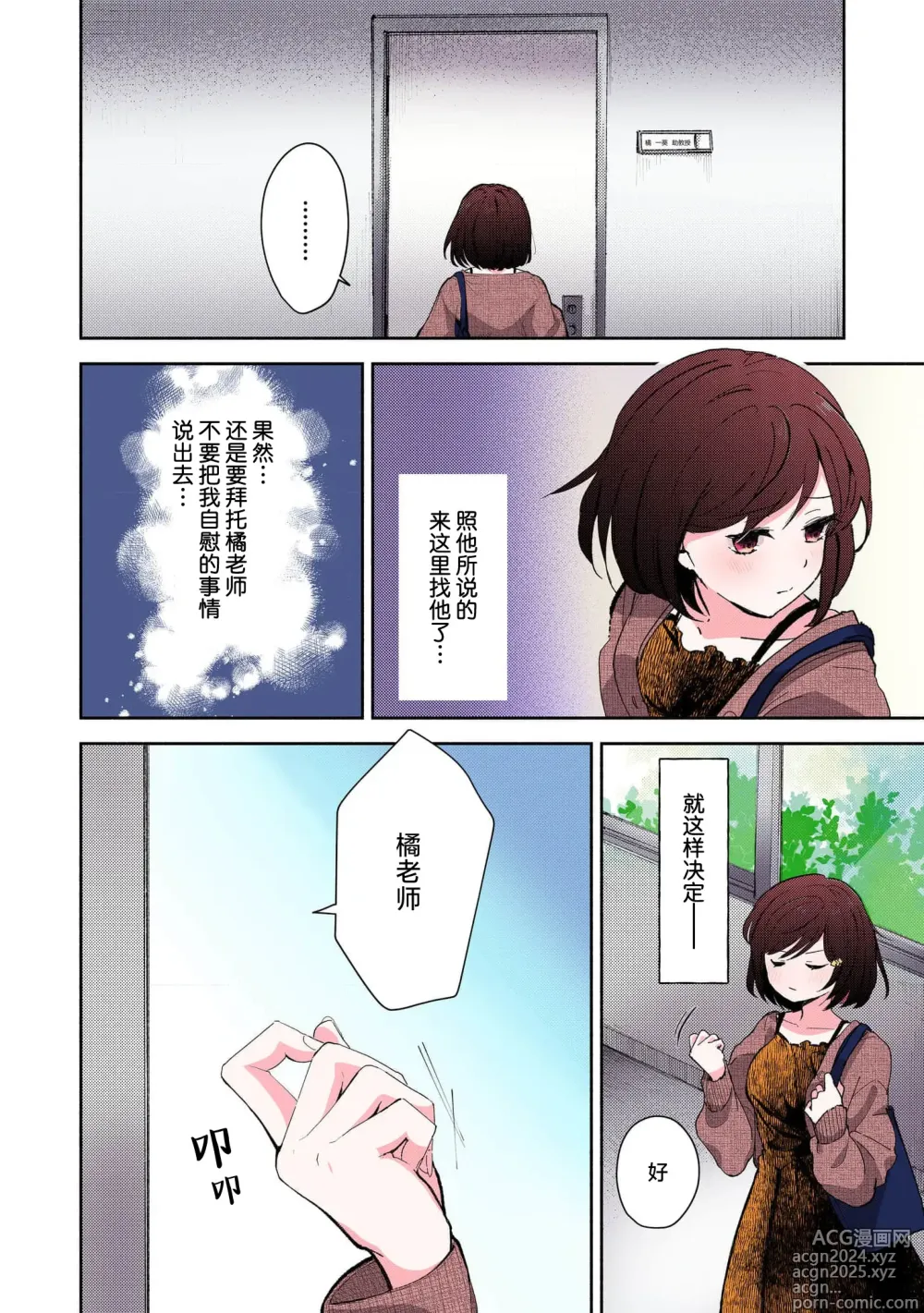 Page 51 of manga 恶趣味的副教授迷恋流汗的身体 1-4