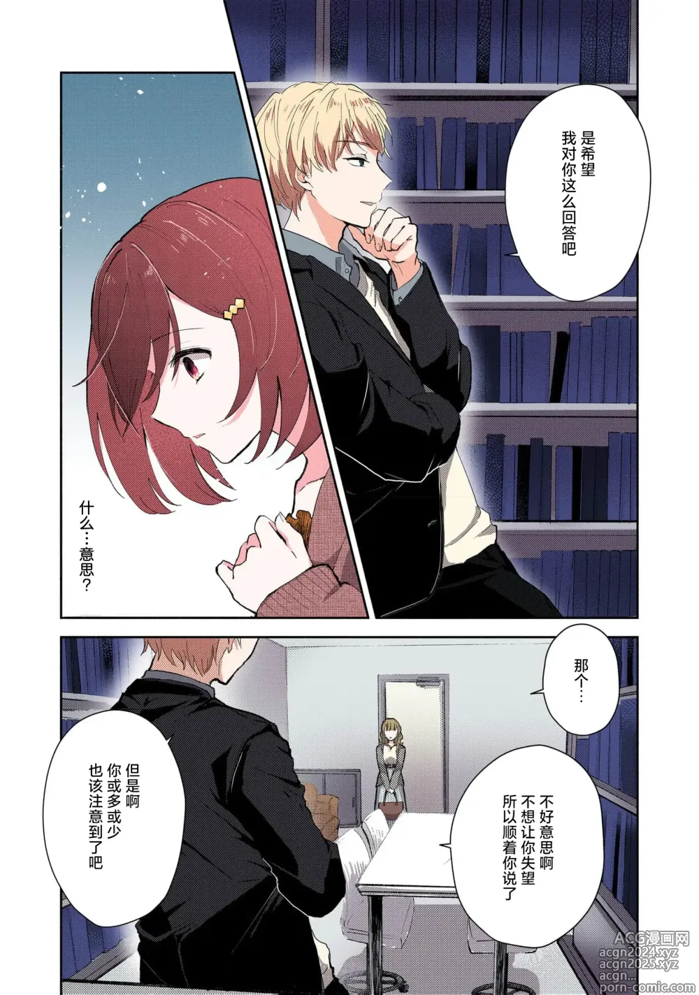 Page 56 of manga 恶趣味的副教授迷恋流汗的身体 1-4