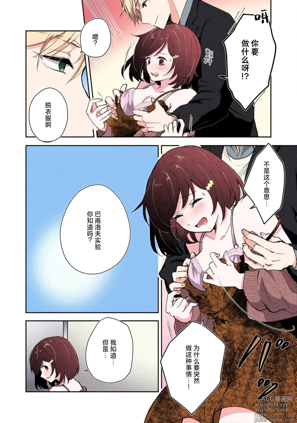 Page 68 of manga 恶趣味的副教授迷恋流汗的身体 1-4