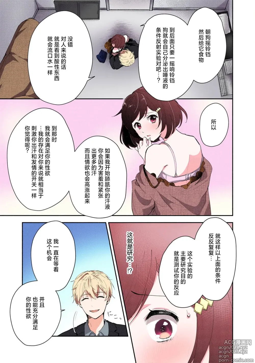 Page 69 of manga 恶趣味的副教授迷恋流汗的身体 1-4