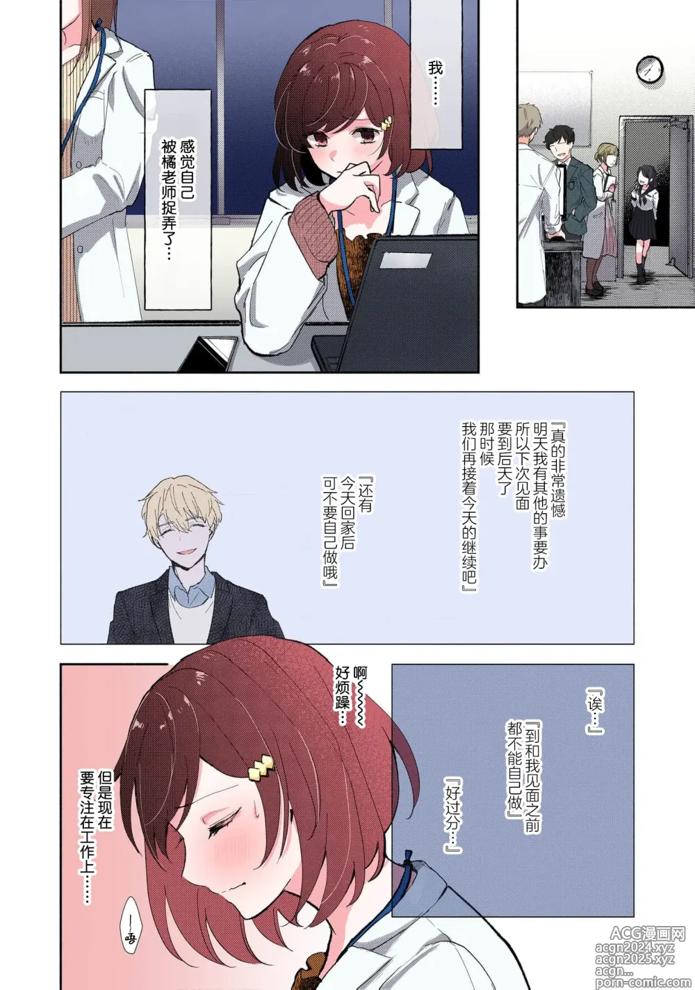 Page 76 of manga 恶趣味的副教授迷恋流汗的身体 1-4