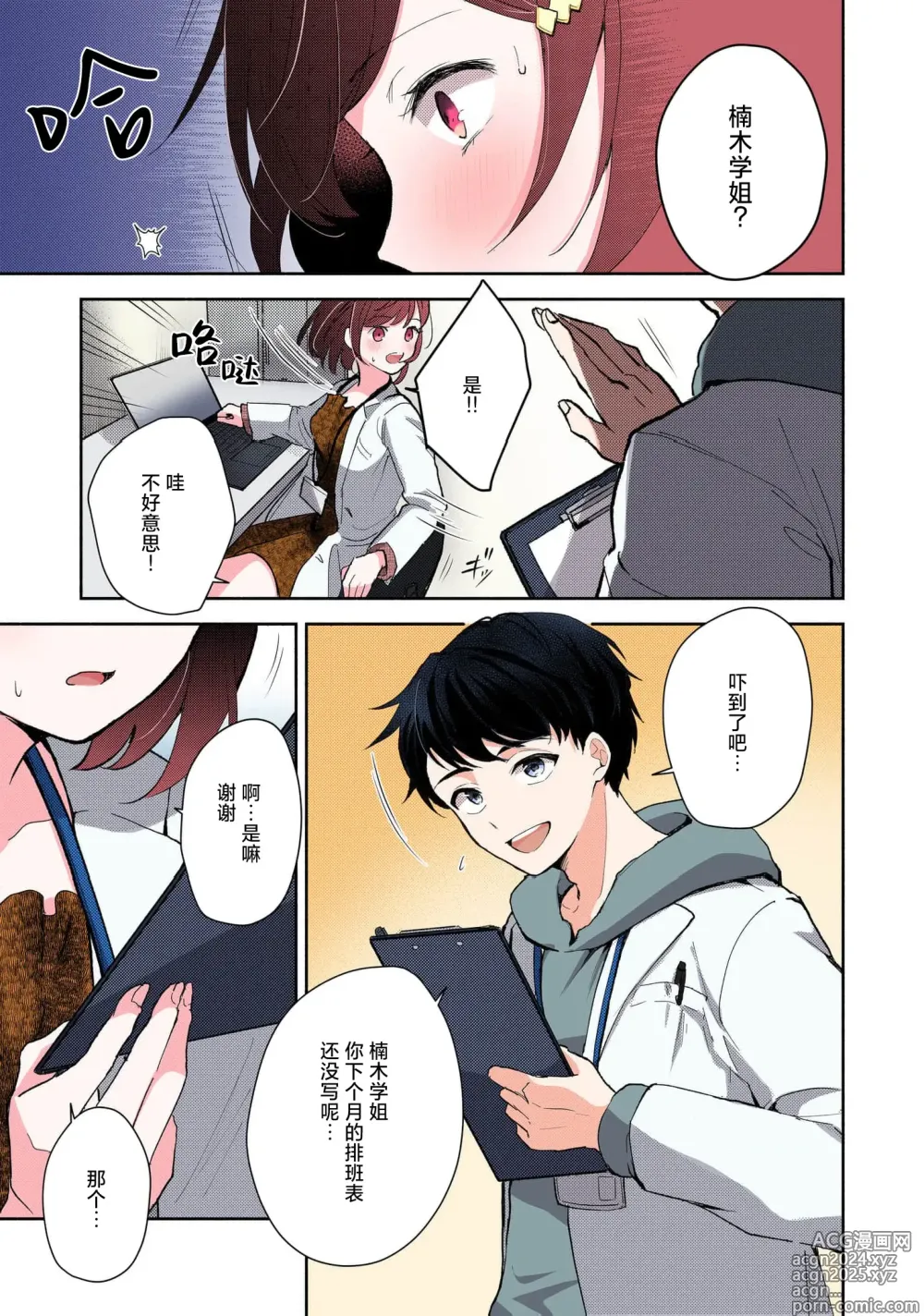 Page 77 of manga 恶趣味的副教授迷恋流汗的身体 1-4