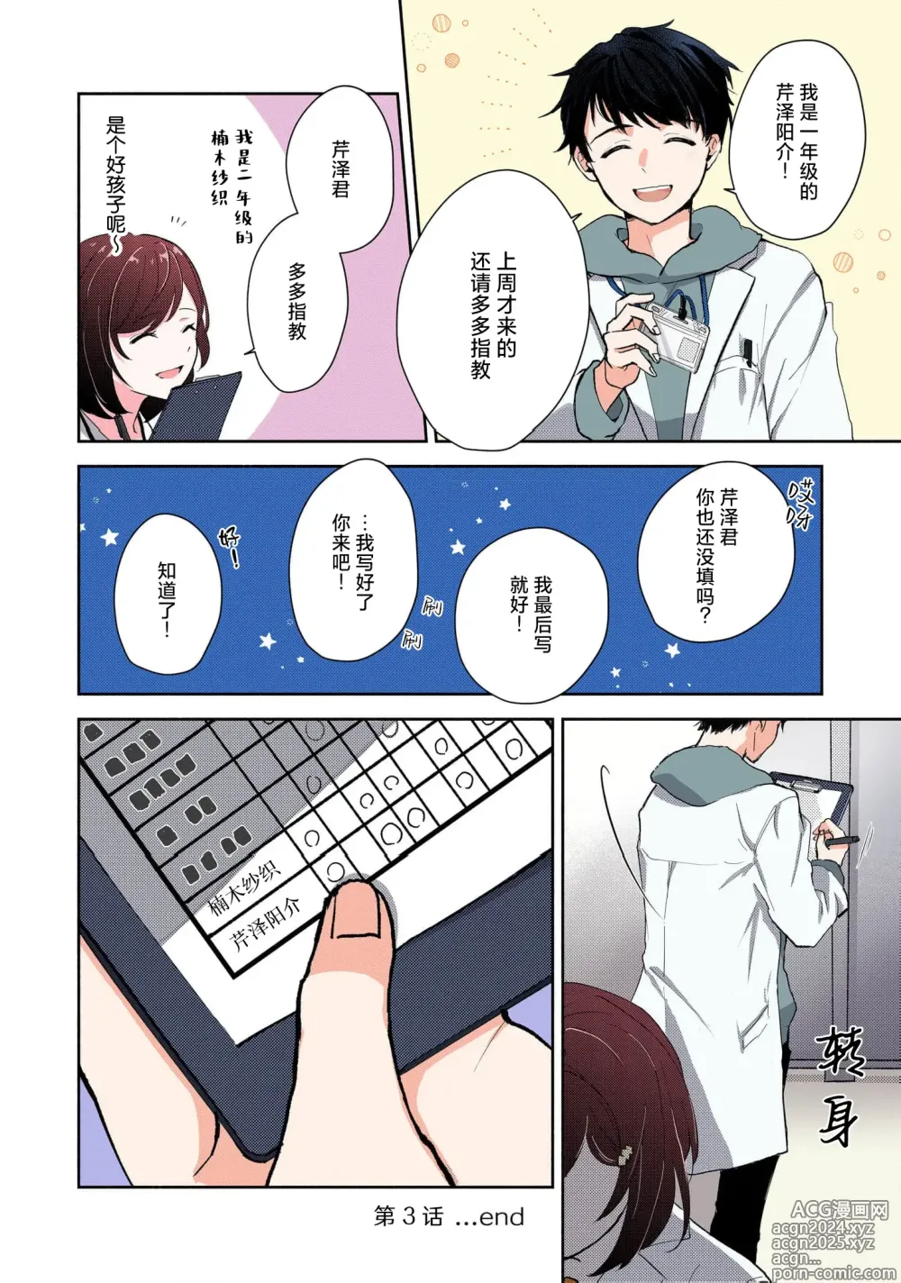 Page 78 of manga 恶趣味的副教授迷恋流汗的身体 1-4