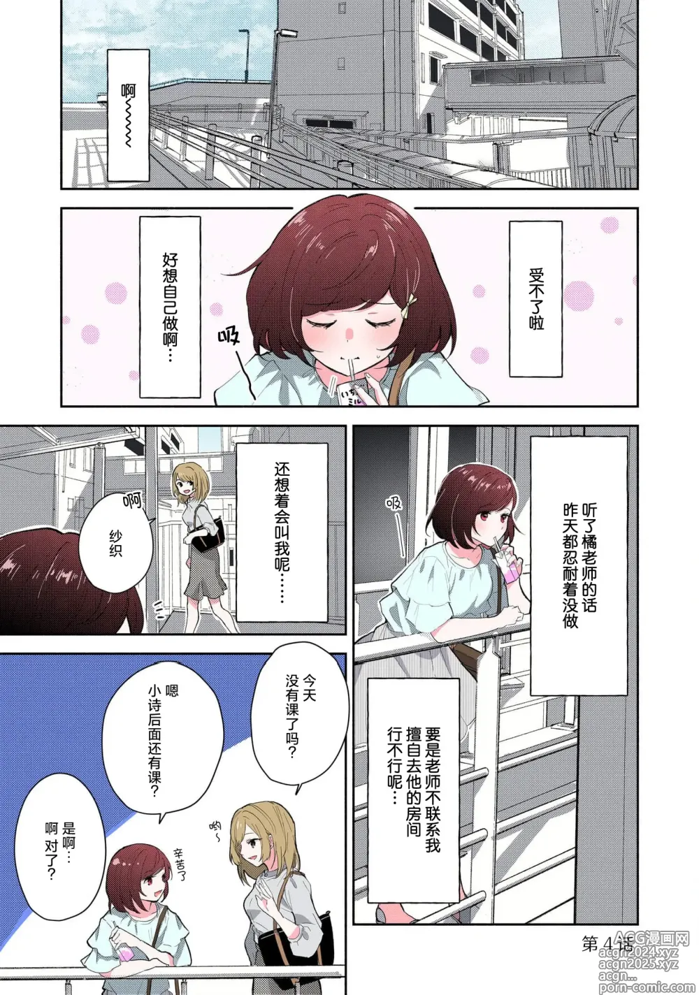 Page 80 of manga 恶趣味的副教授迷恋流汗的身体 1-4