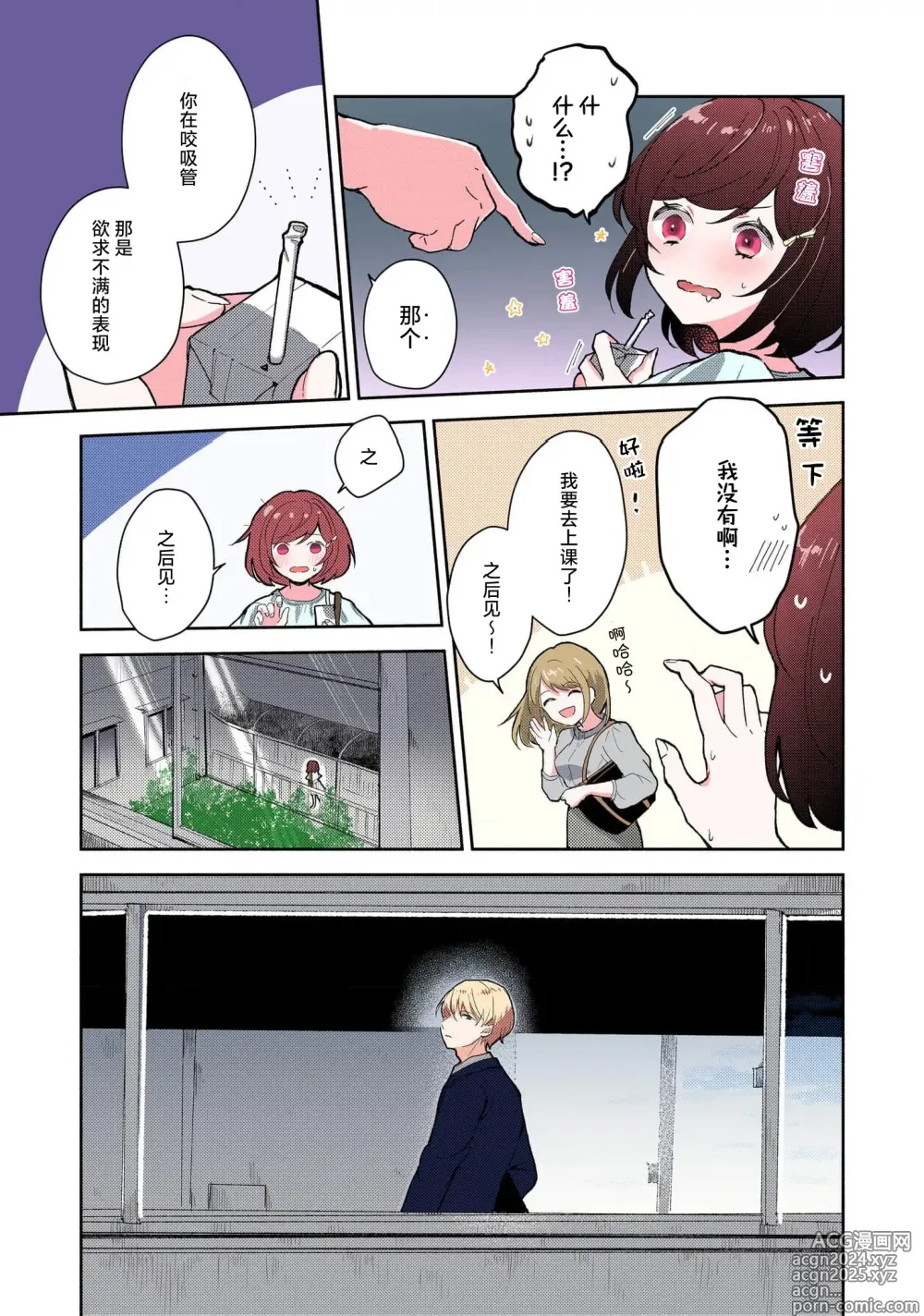 Page 82 of manga 恶趣味的副教授迷恋流汗的身体 1-4