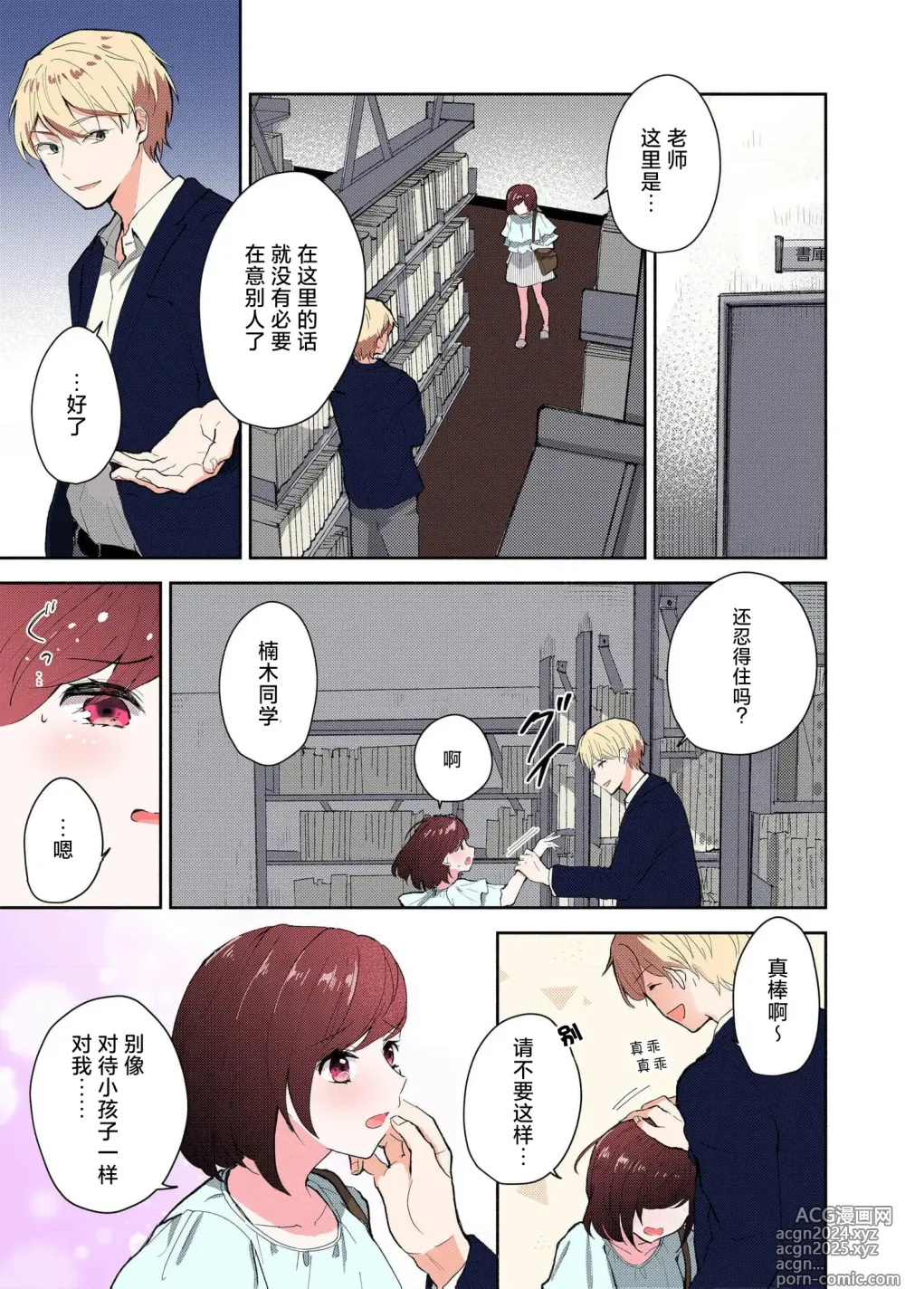 Page 86 of manga 恶趣味的副教授迷恋流汗的身体 1-4