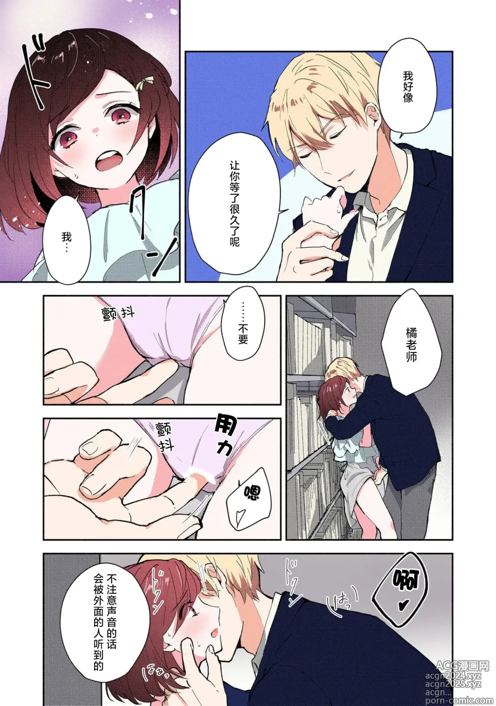 Page 88 of manga 恶趣味的副教授迷恋流汗的身体 1-4