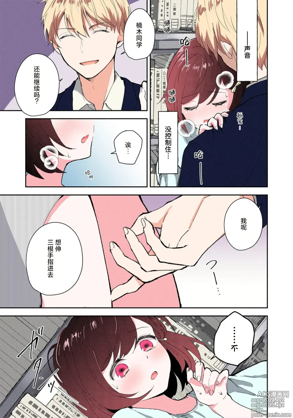 Page 92 of manga 恶趣味的副教授迷恋流汗的身体 1-4