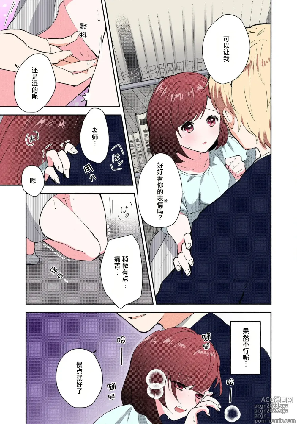 Page 94 of manga 恶趣味的副教授迷恋流汗的身体 1-4