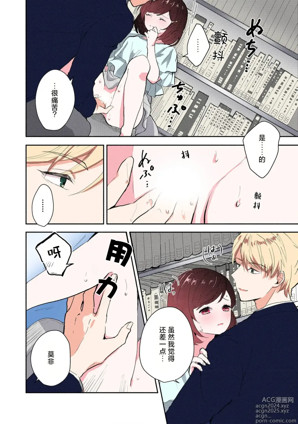 Page 95 of manga 恶趣味的副教授迷恋流汗的身体 1-4