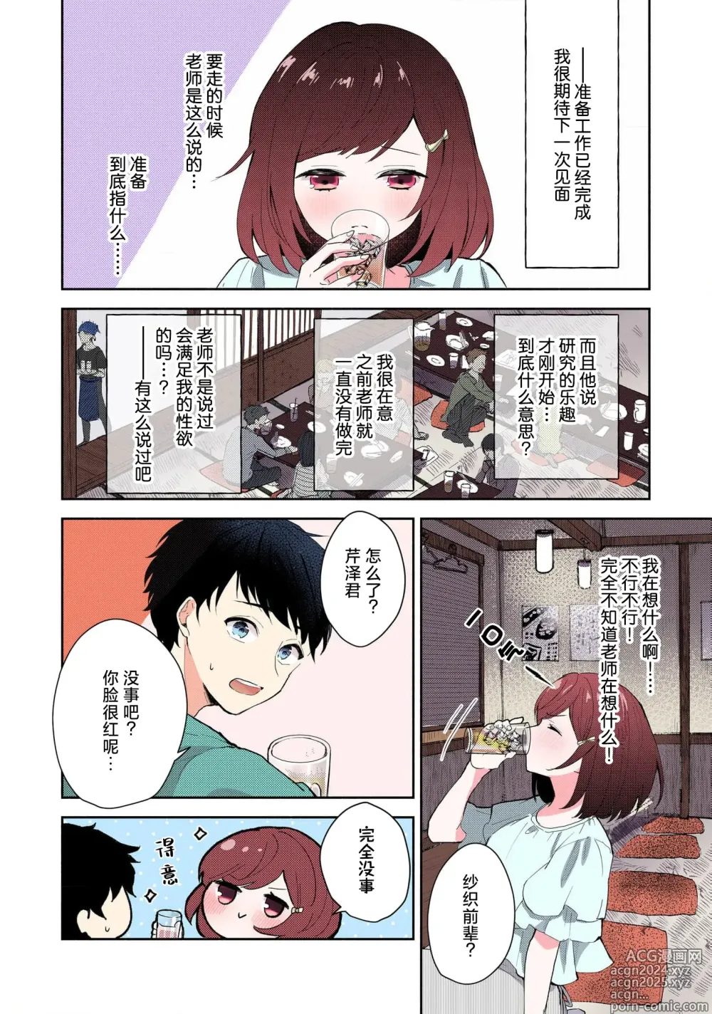 Page 99 of manga 恶趣味的副教授迷恋流汗的身体 1-4